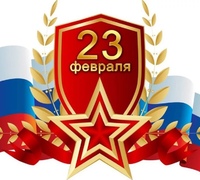 С ДНЕМ ЗАЩИТНИКА ОТЕЧЕСТВА!